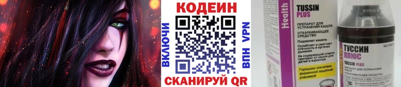 Кодеин Purple Drank  Купить где  Вольск 